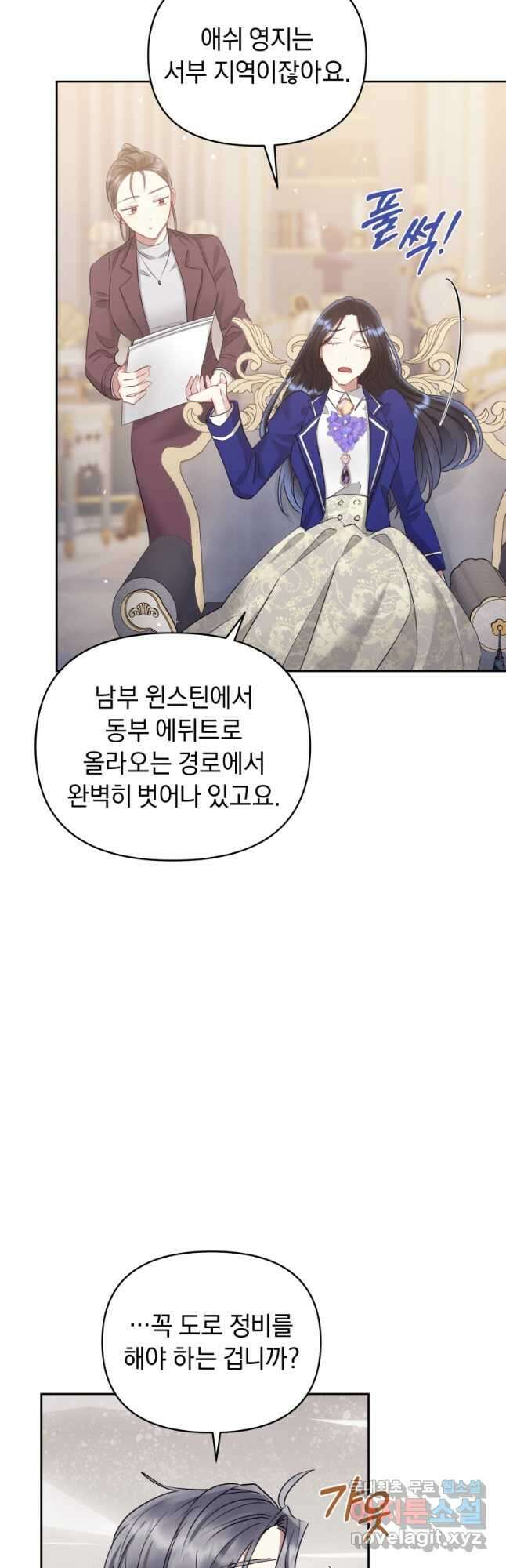 악녀인데 남주를 주워버렸다 56화 22