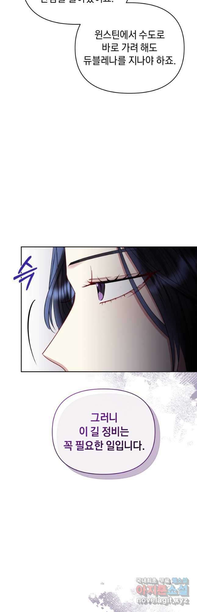 악녀인데 남주를 주워버렸다 56화 24