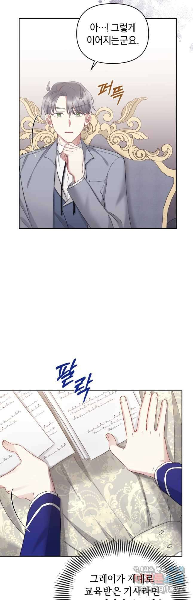 악녀인데 남주를 주워버렸다 56화 25