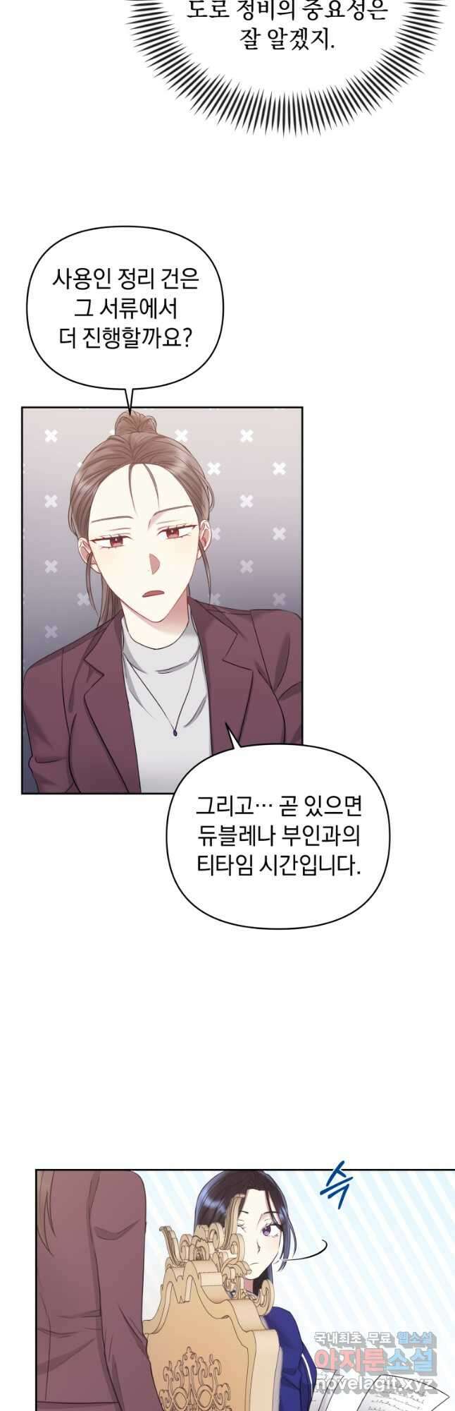 악녀인데 남주를 주워버렸다 56화 26