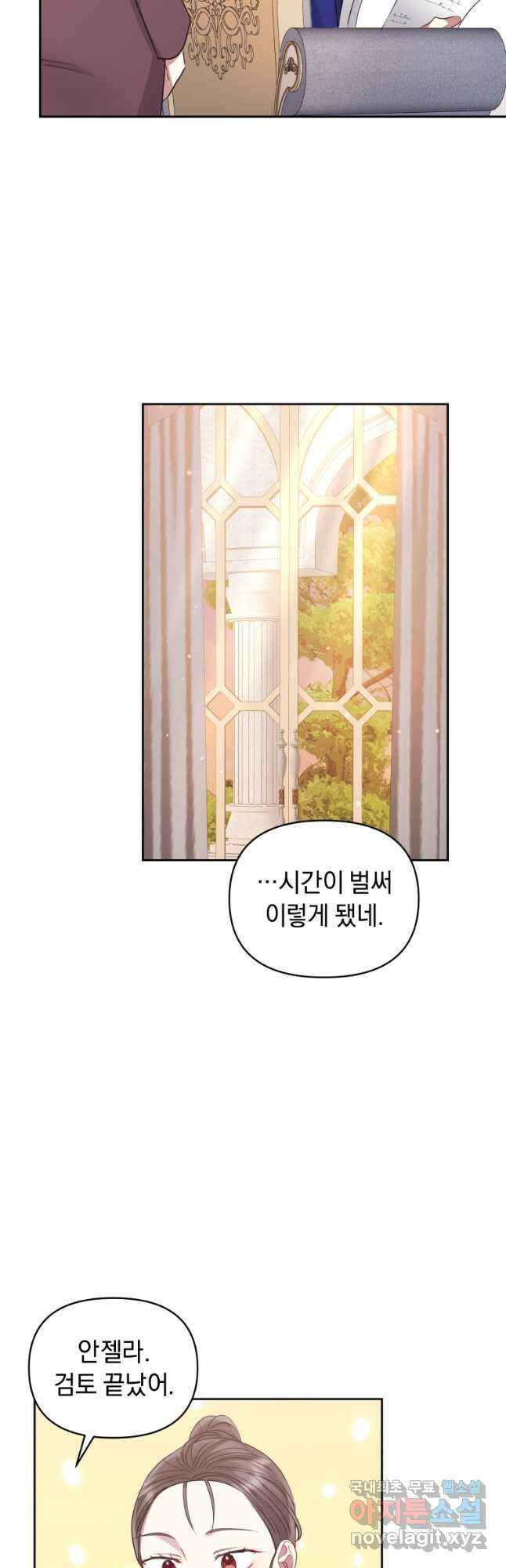 악녀인데 남주를 주워버렸다 56화 27