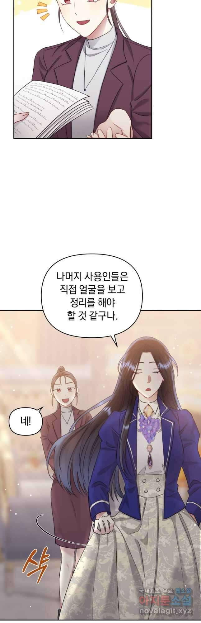 악녀인데 남주를 주워버렸다 56화 28