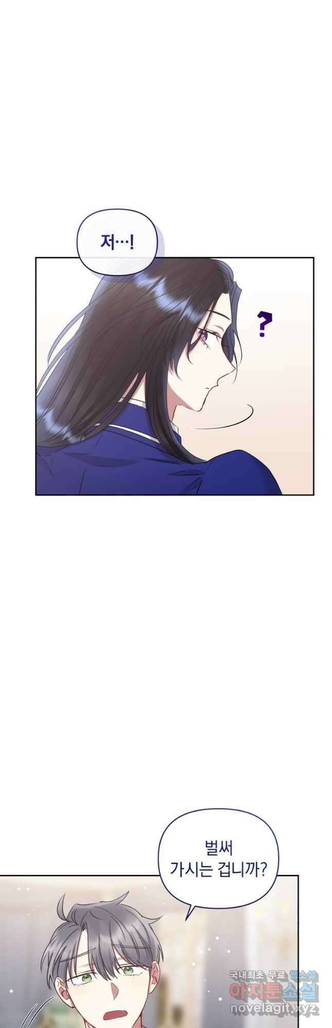 악녀인데 남주를 주워버렸다 56화 29