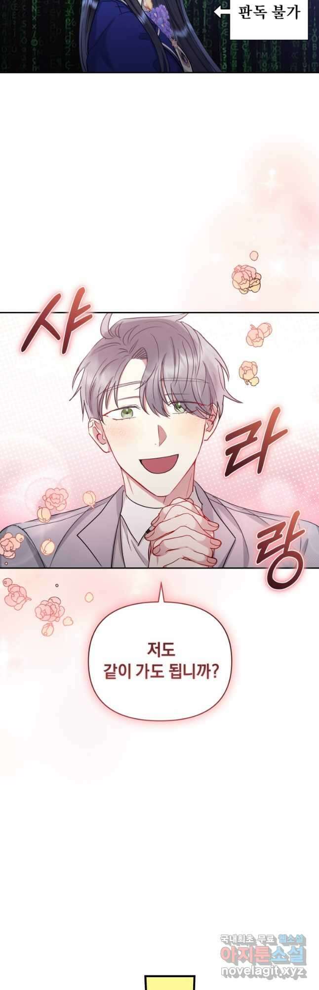 악녀인데 남주를 주워버렸다 56화 32