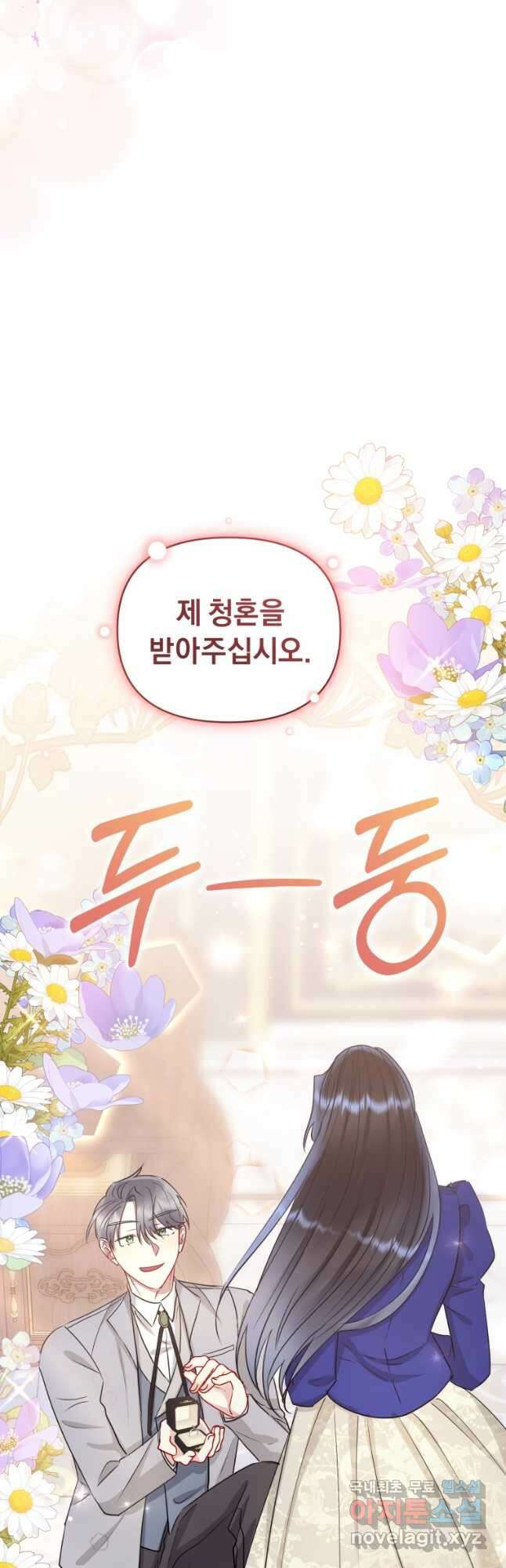 악녀인데 남주를 주워버렸다 56화 34