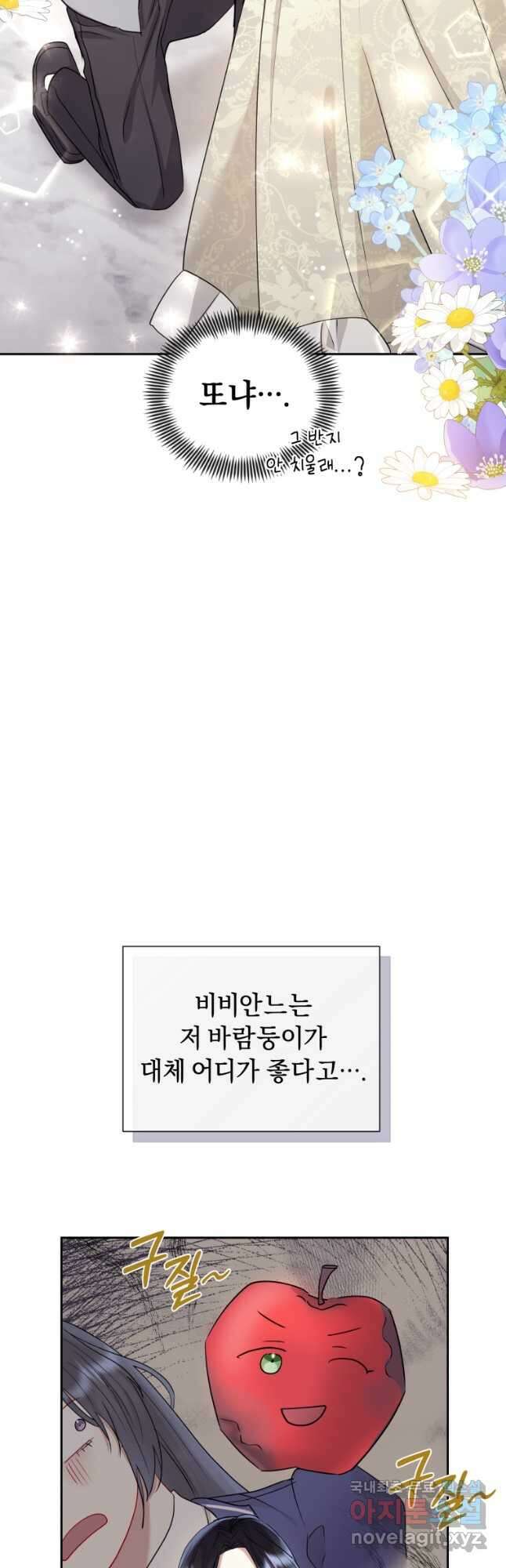 악녀인데 남주를 주워버렸다 56화 35