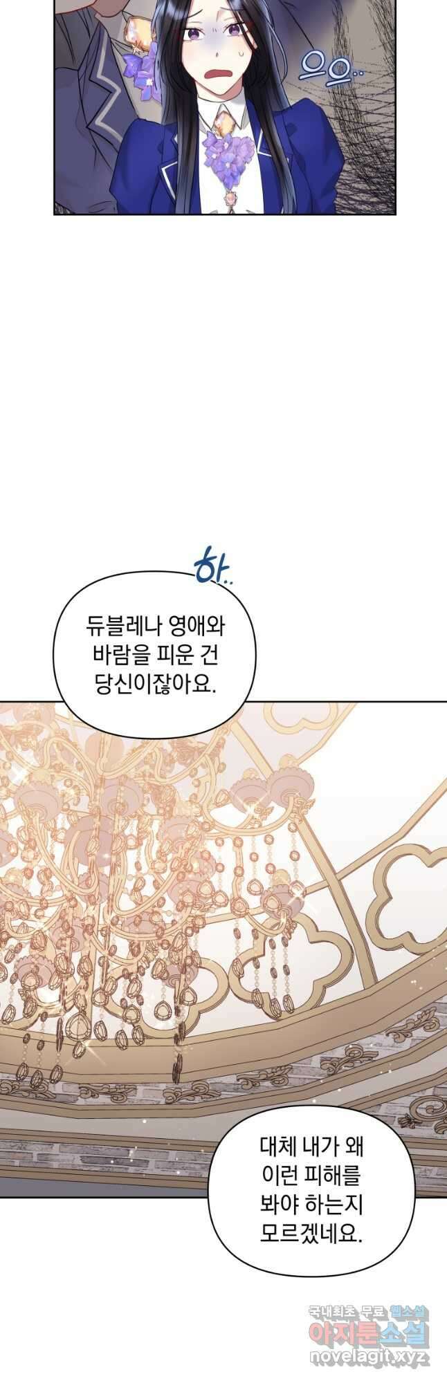 악녀인데 남주를 주워버렸다 56화 36