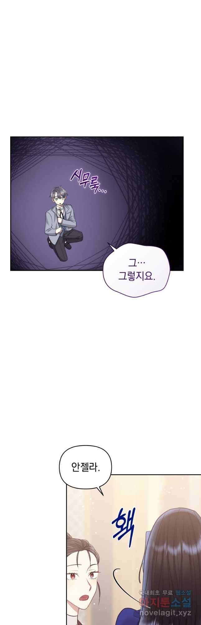 악녀인데 남주를 주워버렸다 56화 37