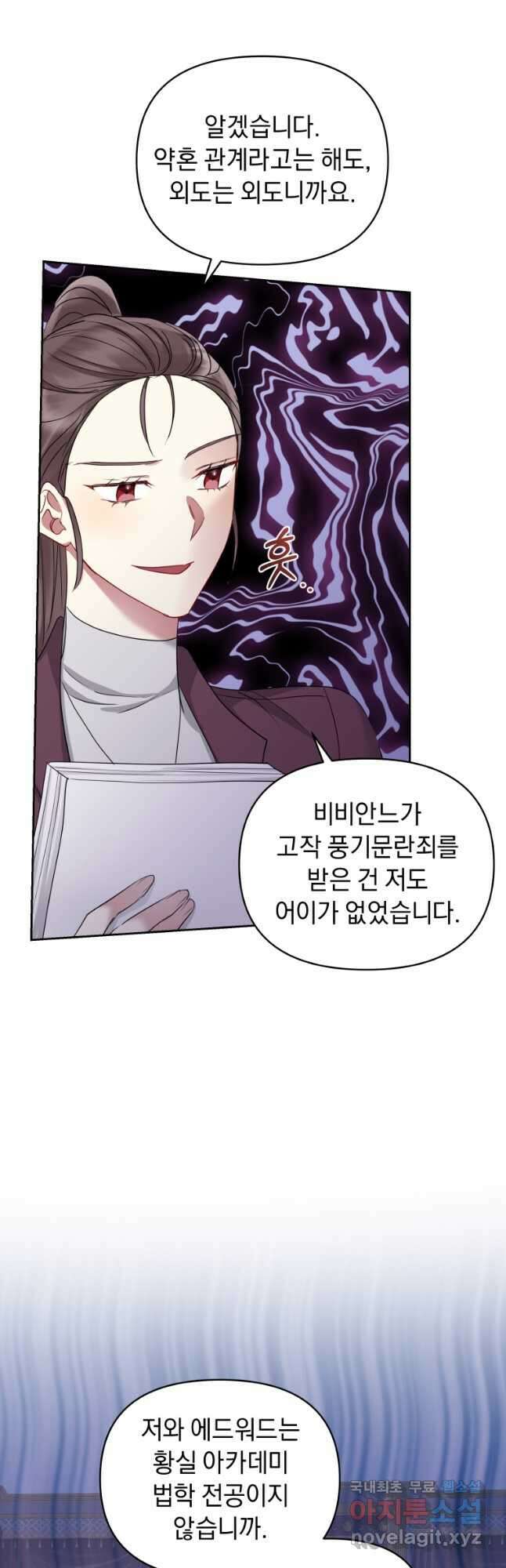 악녀인데 남주를 주워버렸다 56화 40