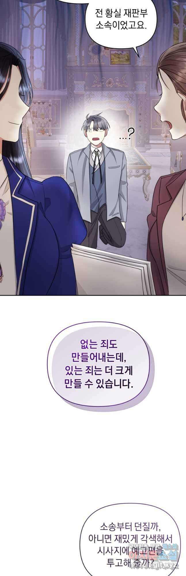 악녀인데 남주를 주워버렸다 56화 41