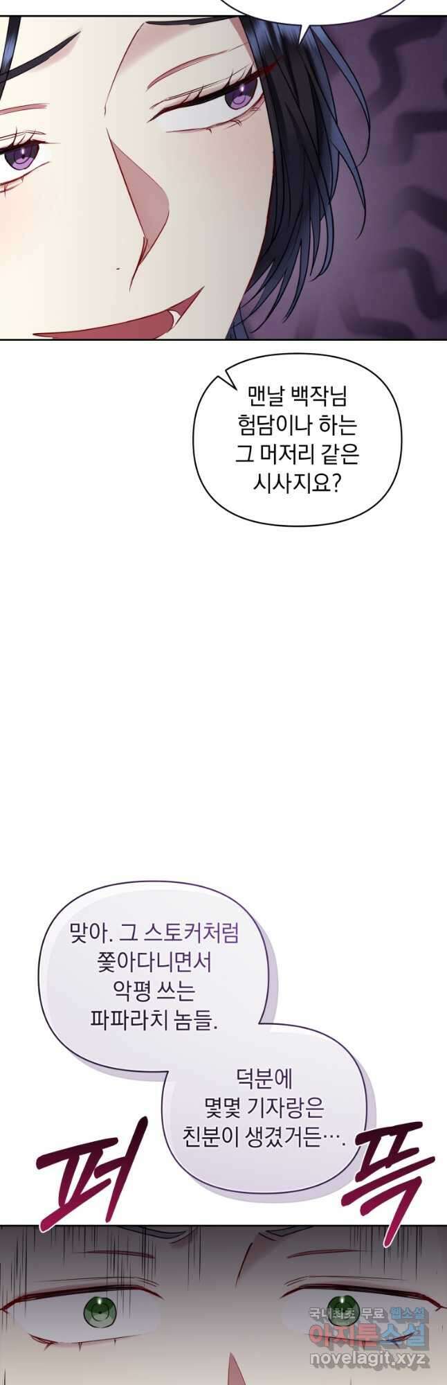악녀인데 남주를 주워버렸다 56화 42
