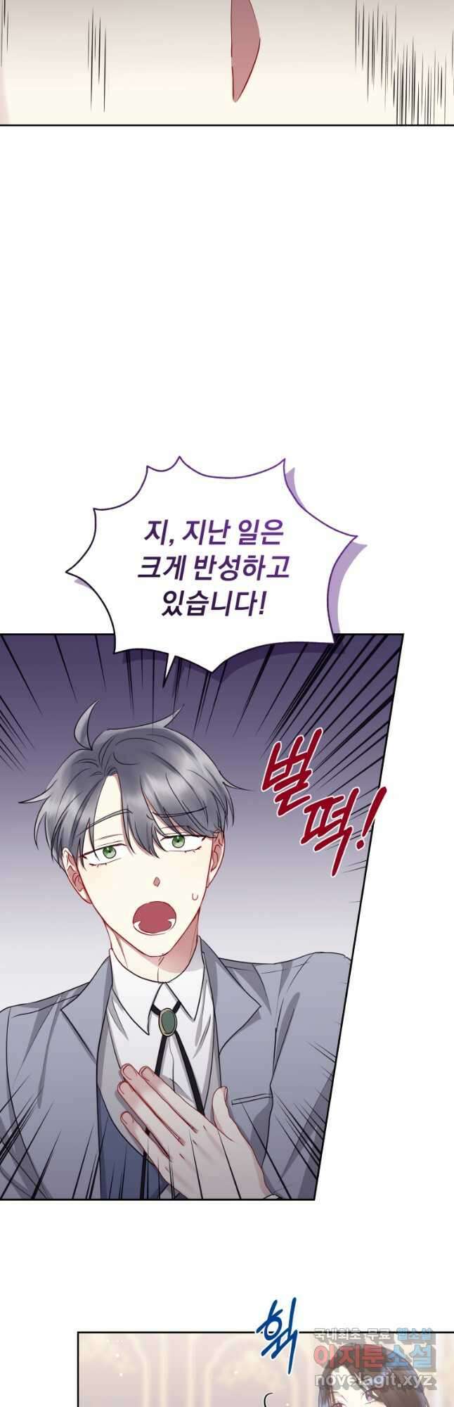 악녀인데 남주를 주워버렸다 56화 43