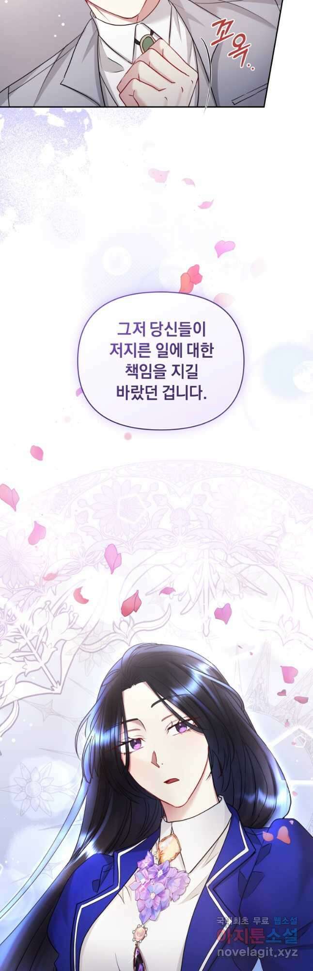 악녀인데 남주를 주워버렸다 56화 46