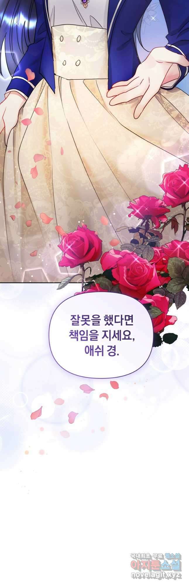 악녀인데 남주를 주워버렸다 56화 47