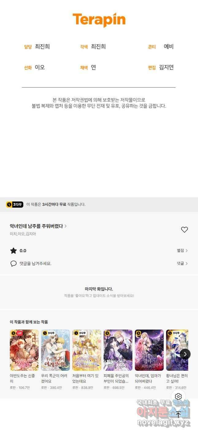 악녀인데 남주를 주워버렸다 56화 48