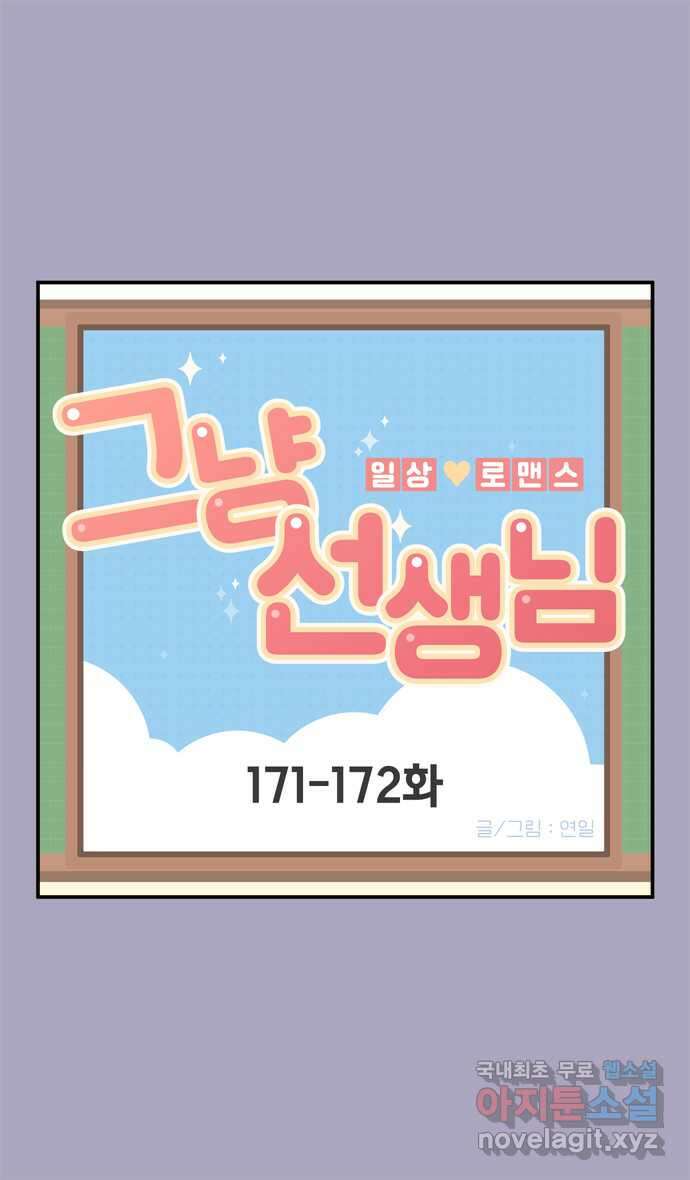 그냥 선생님 62화 1