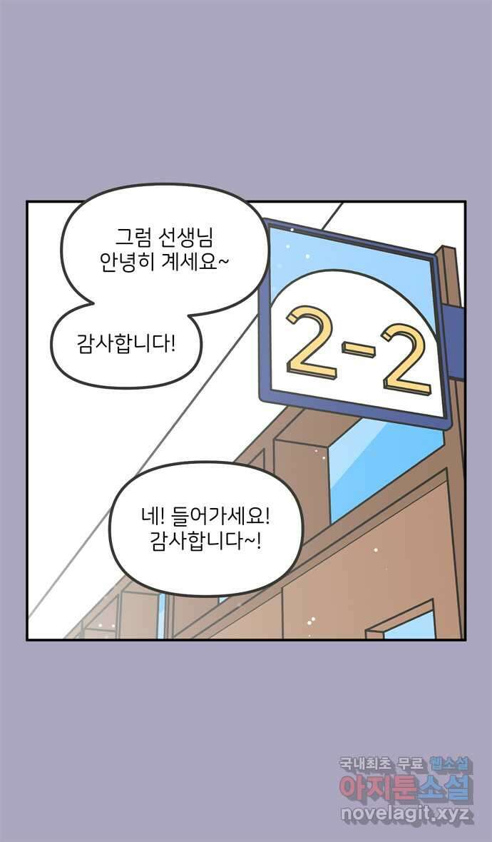 그냥 선생님 62화 2