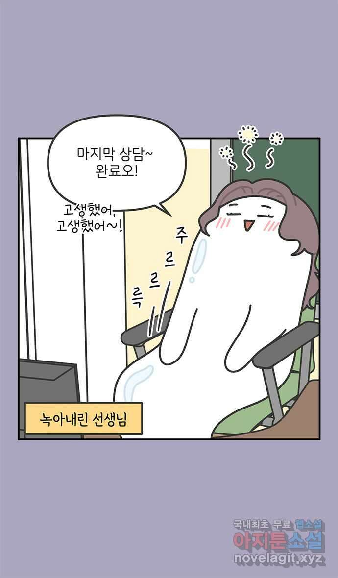 그냥 선생님 62화 4