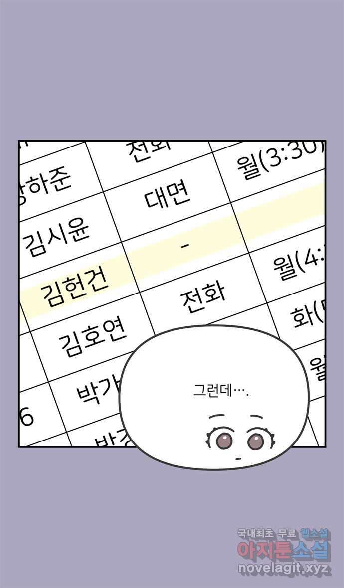 그냥 선생님 62화 5