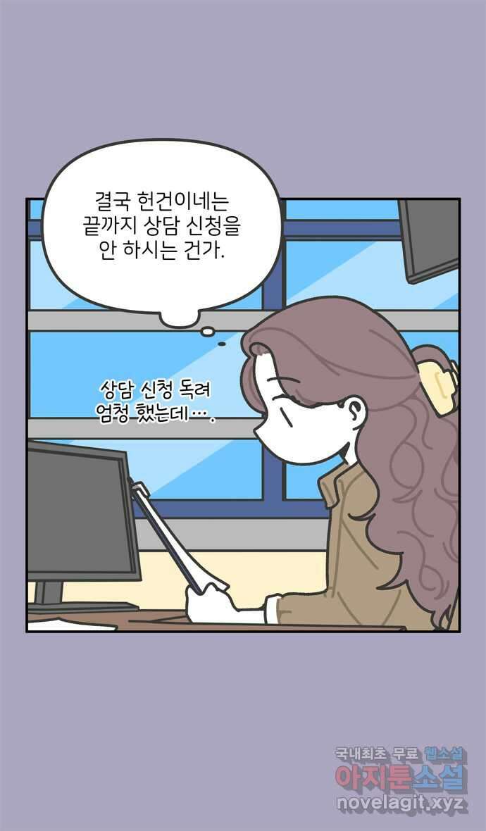 그냥 선생님 62화 6