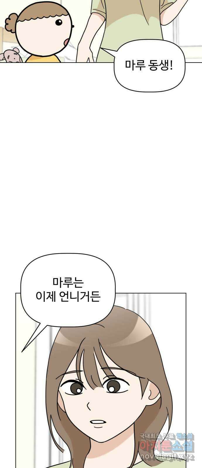 마루는강쥐 60화. 동생을 원해 3