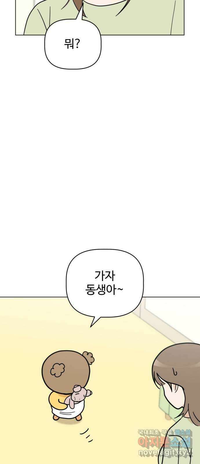 마루는강쥐 60화. 동생을 원해 4