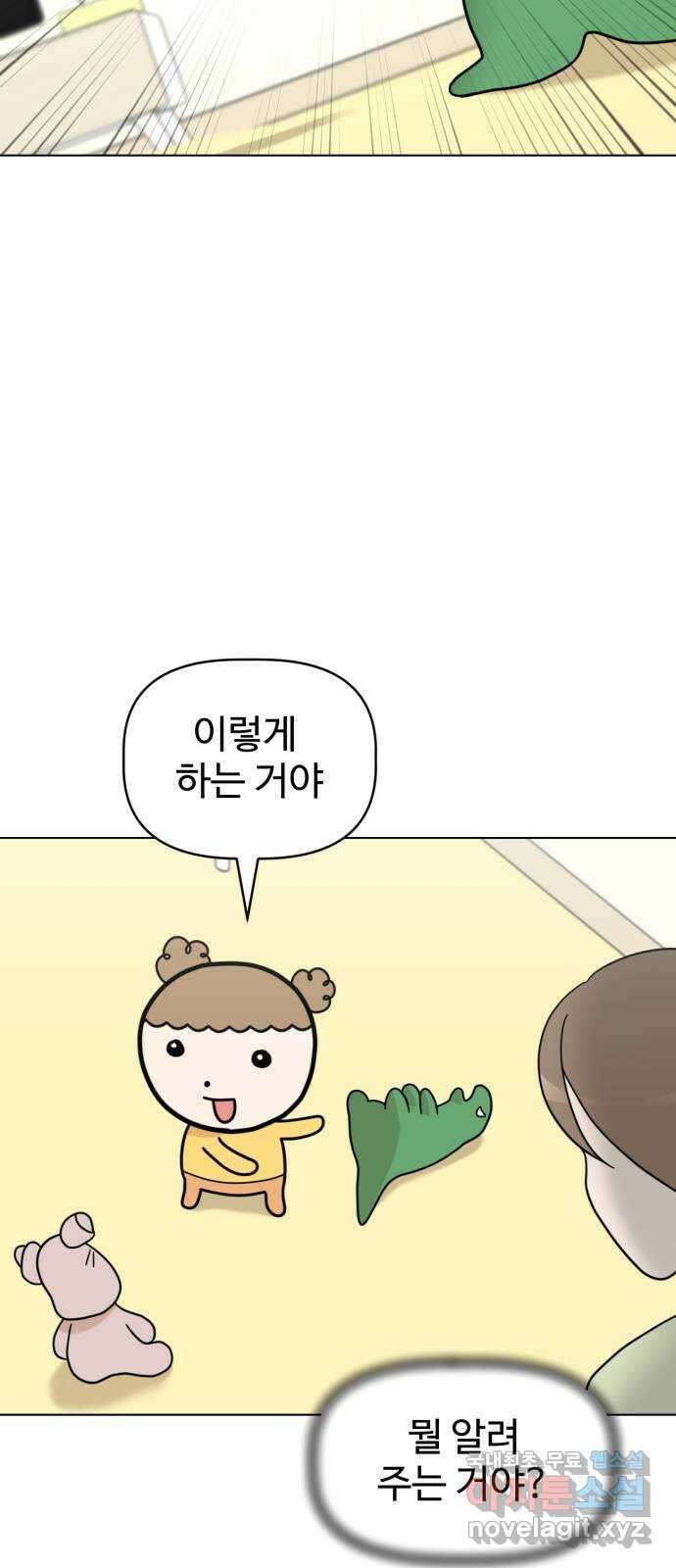 마루는강쥐 60화. 동생을 원해 10