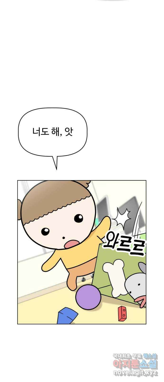 마루는강쥐 60화. 동생을 원해 11