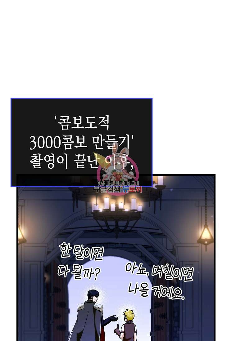 하드캐리 서포터 41화 1