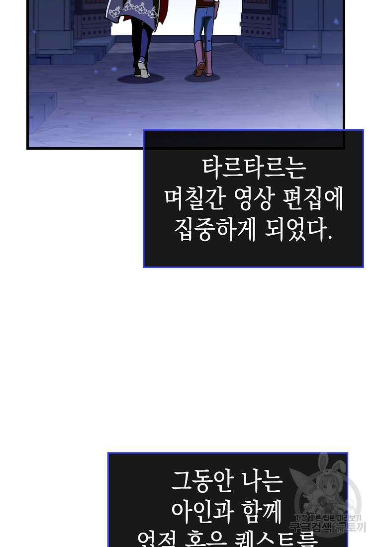 하드캐리 서포터 41화 2