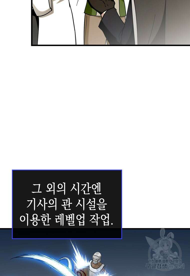 하드캐리 서포터 41화 5