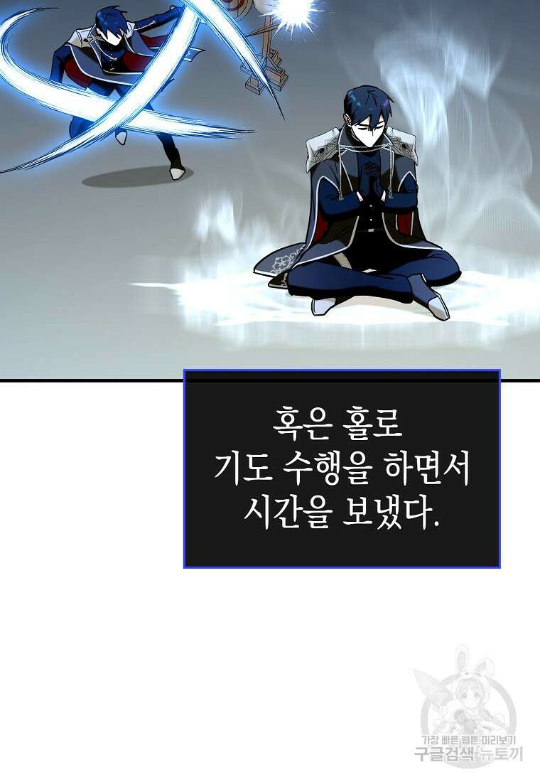 하드캐리 서포터 41화 6
