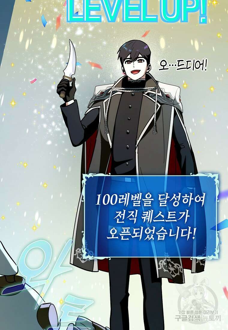 하드캐리 서포터 41화 10