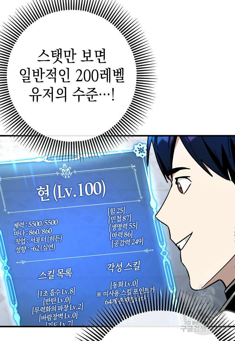 하드캐리 서포터 41화 12