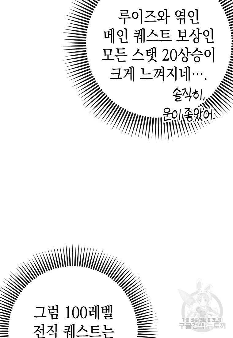 하드캐리 서포터 41화 13