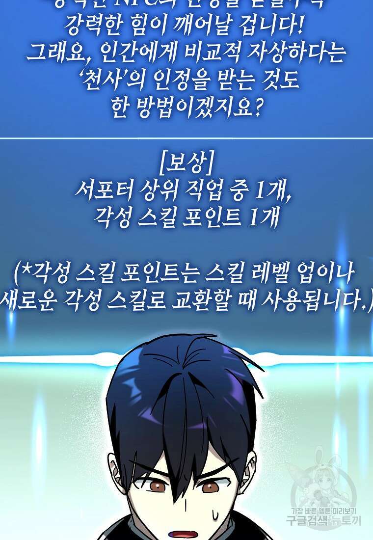 하드캐리 서포터 41화 16