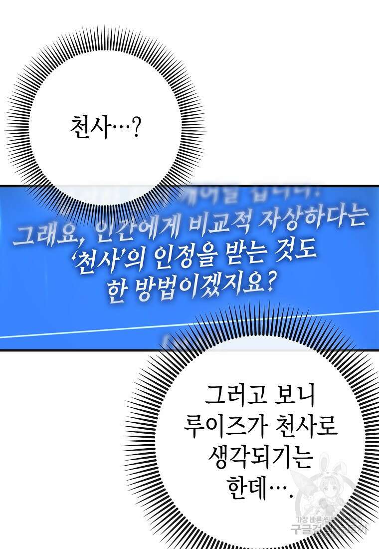 하드캐리 서포터 41화 18