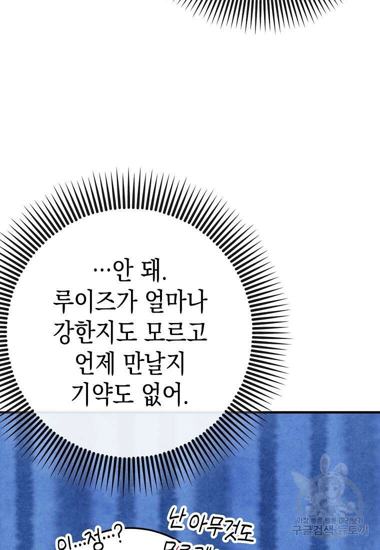 하드캐리 서포터 41화 19