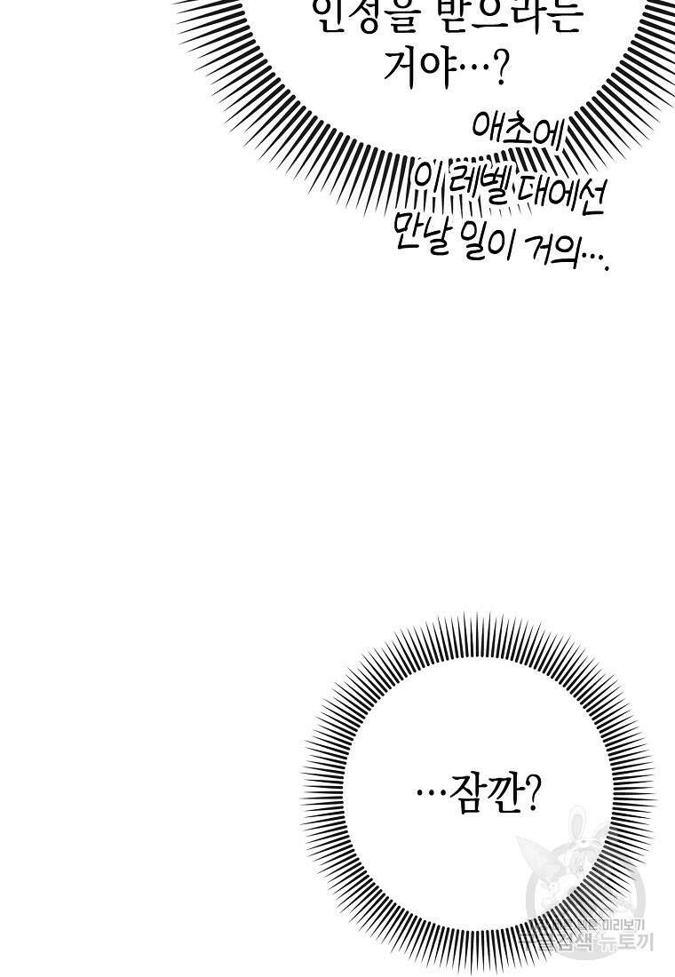 하드캐리 서포터 41화 21