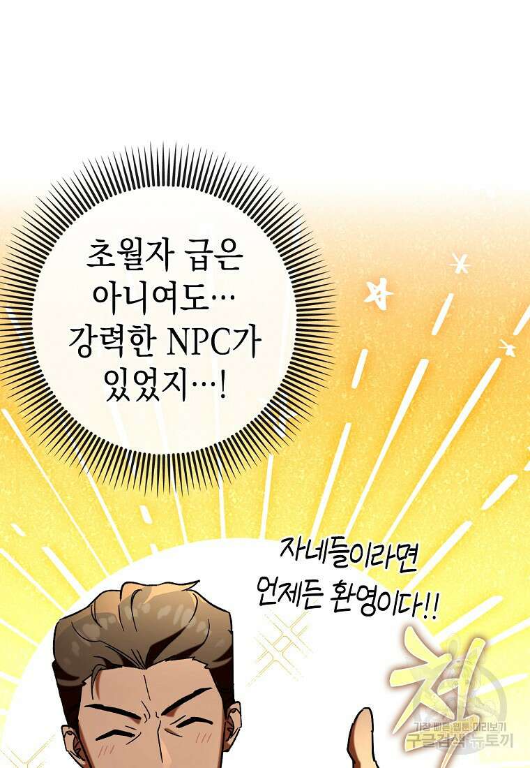 하드캐리 서포터 41화 22