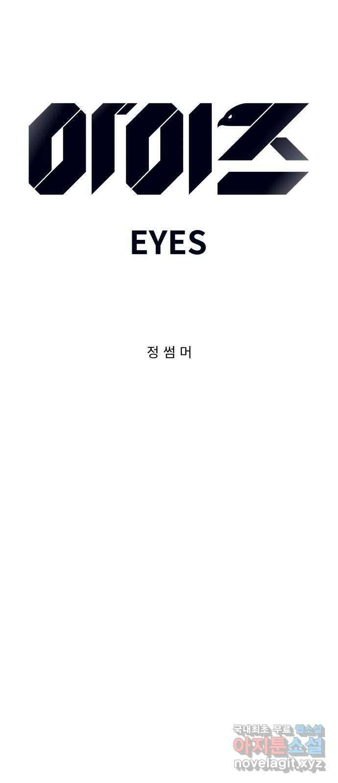 아이즈 114화 13