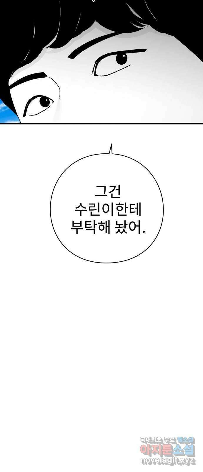 아이즈 114화 17