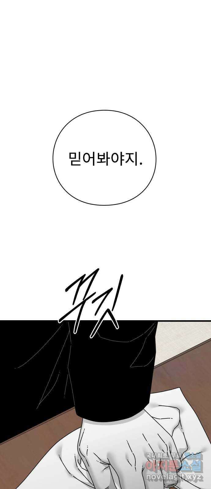 아이즈 114화 18