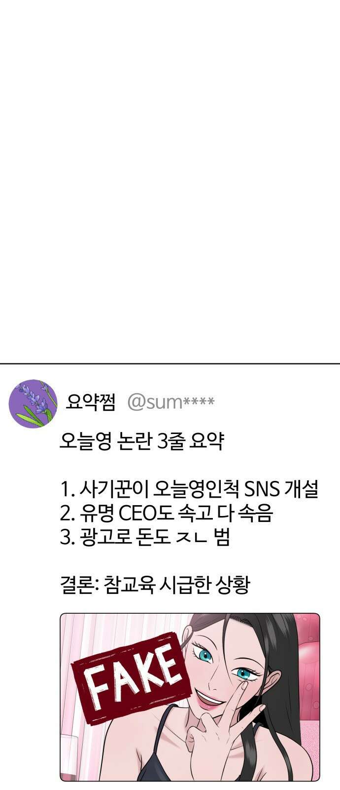 거짓말의 뉘앙스 13화 1