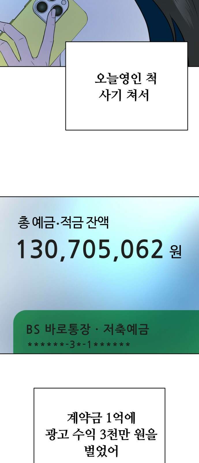 거짓말의 뉘앙스 13화 3