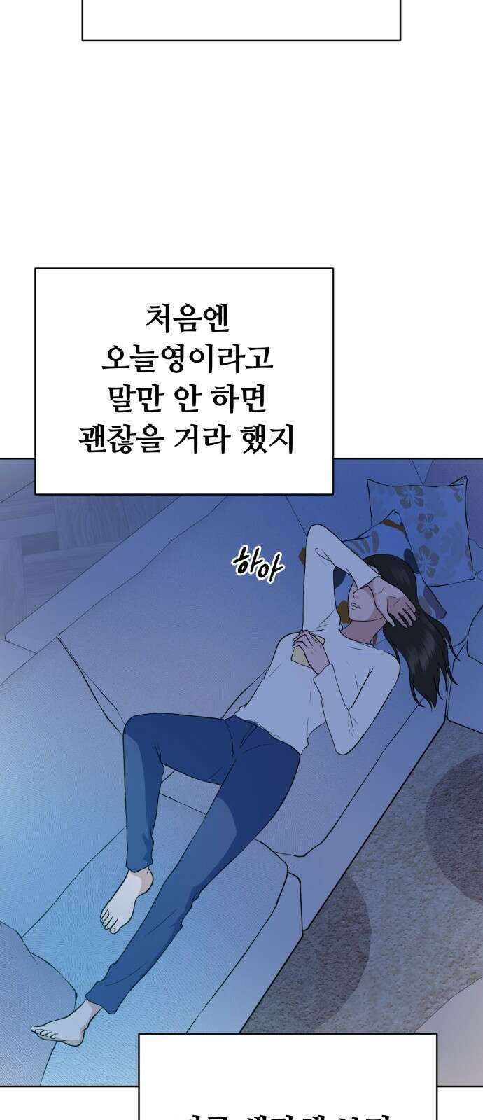 거짓말의 뉘앙스 13화 4