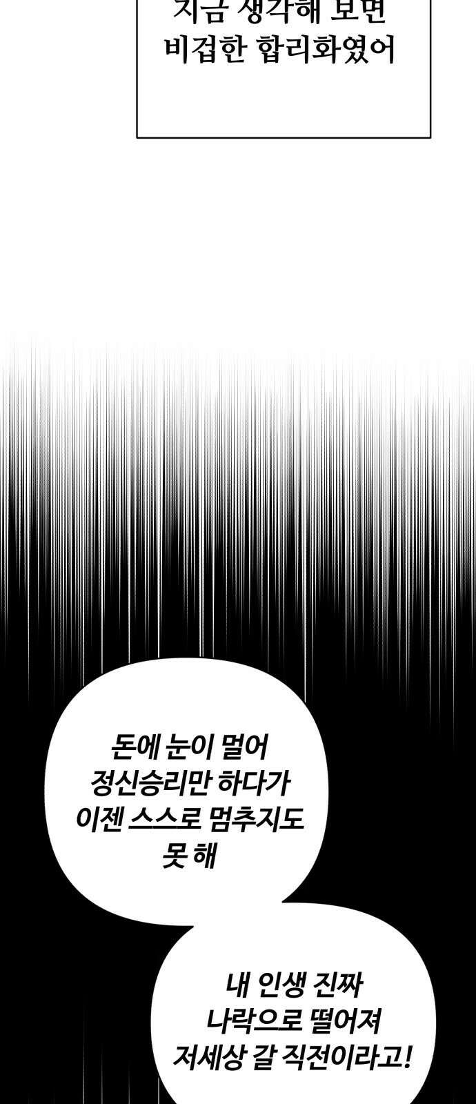 거짓말의 뉘앙스 13화 5