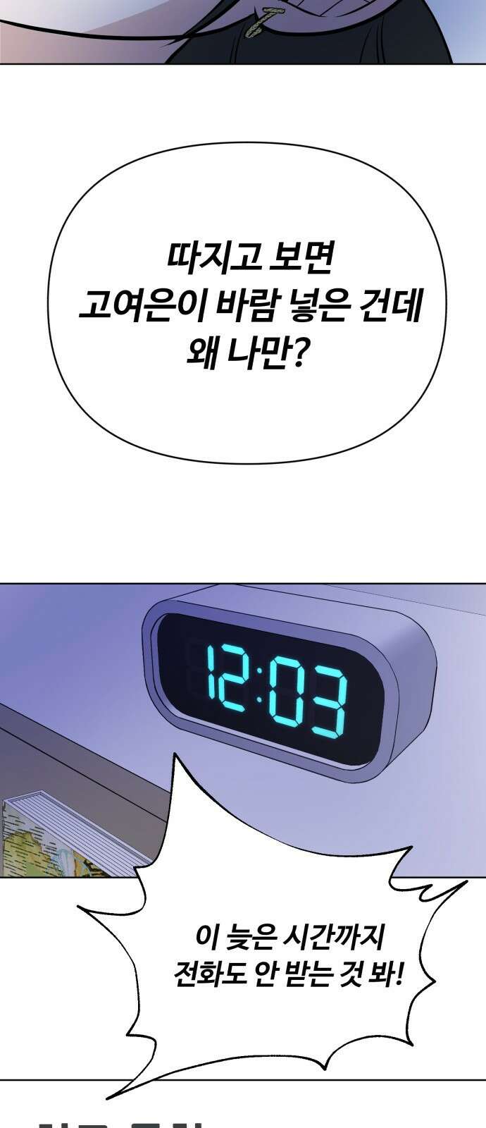 거짓말의 뉘앙스 13화 7