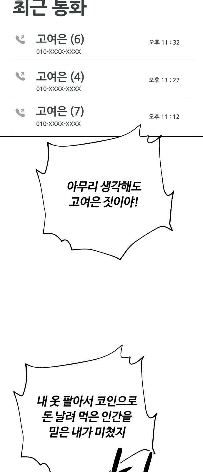 거짓말의 뉘앙스 13화 8