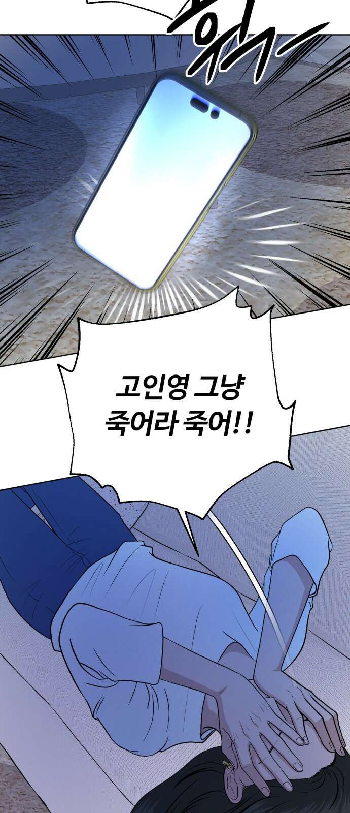 거짓말의 뉘앙스 13화 9